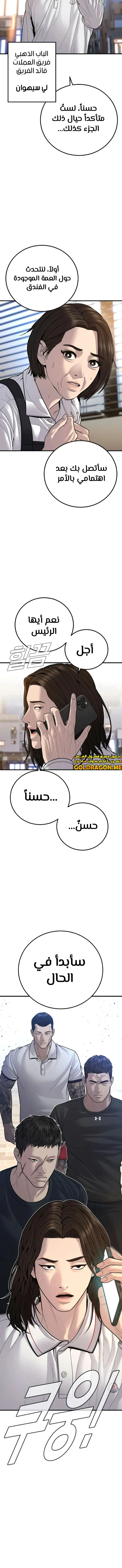 صفحة 22 — Manager Kim الفصل 118