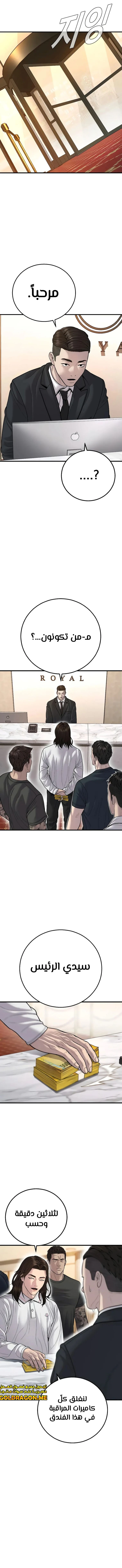 صفحة 23 — Manager Kim الفصل 118