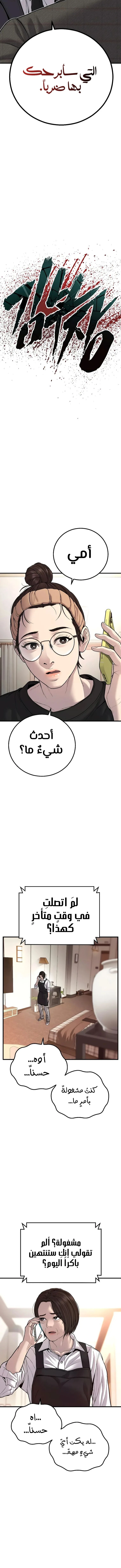 صفحة 4 — Manager Kim الفصل 119