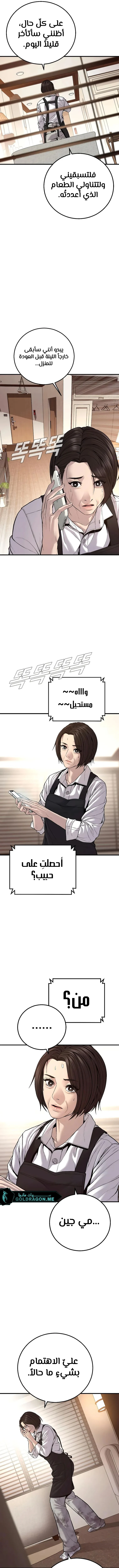 صفحة 5 — Manager Kim الفصل 119