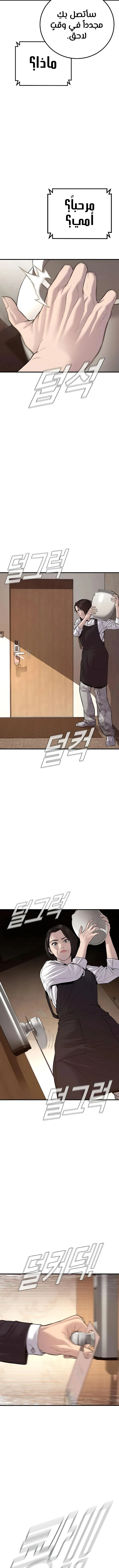 صفحة 6 — Manager Kim الفصل 119