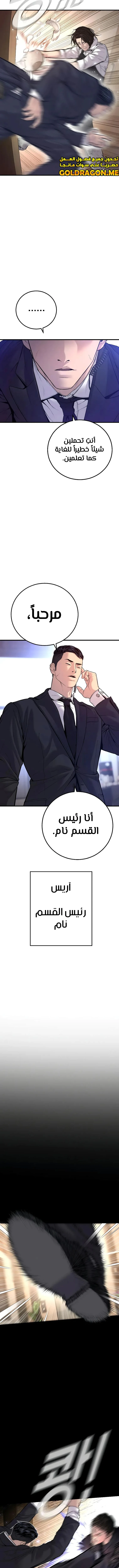 صفحة 7 — Manager Kim الفصل 119