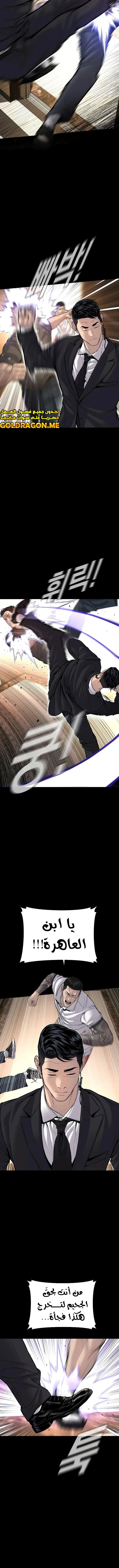 صفحة 8 — Manager Kim الفصل 119