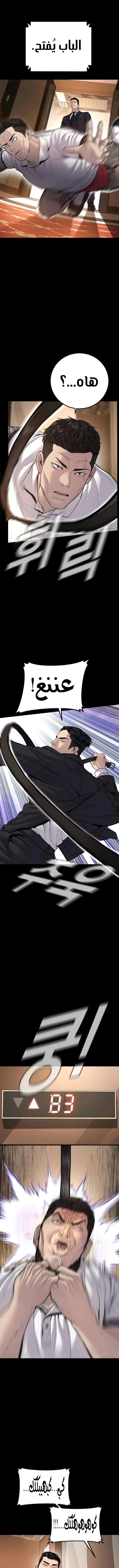 صفحة 9 — Manager Kim الفصل 119