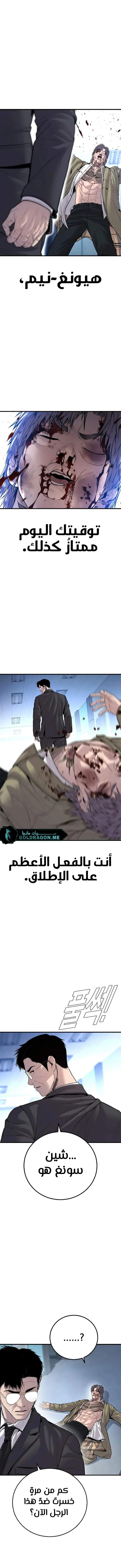 صفحة 1 — Manager Kim الفصل 119