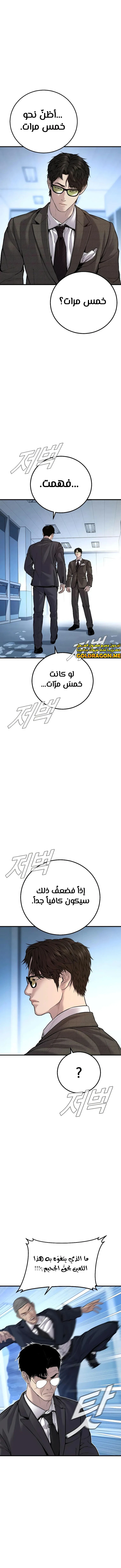 صفحة 2 — Manager Kim الفصل 119