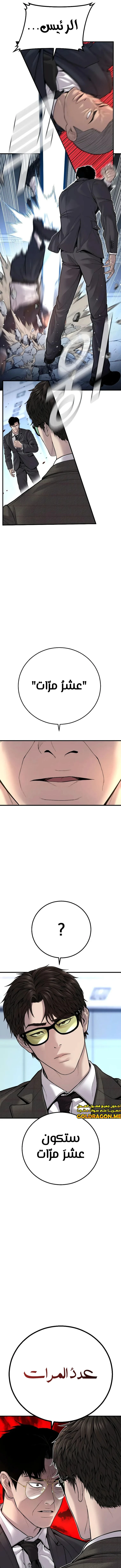 صفحة 3 — Manager Kim الفصل 119