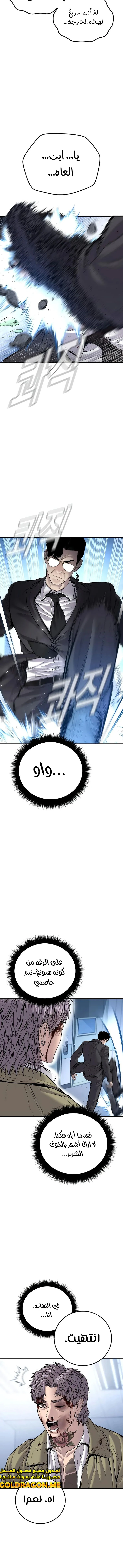 صفحة 14 — Manager Kim الفصل 119