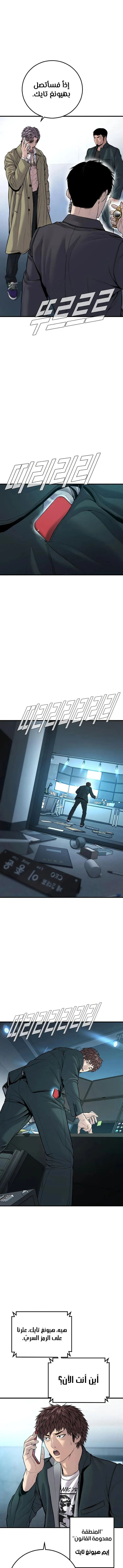 صفحة 15 — Manager Kim الفصل 119