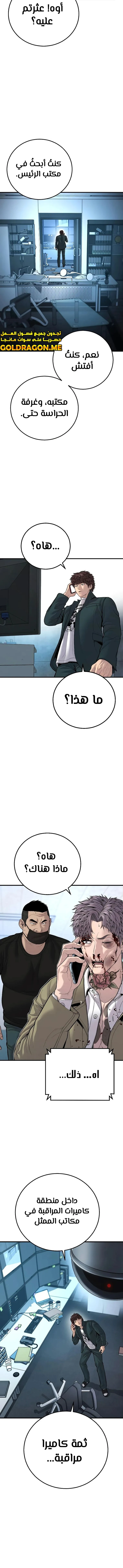 صفحة 16 — Manager Kim الفصل 119