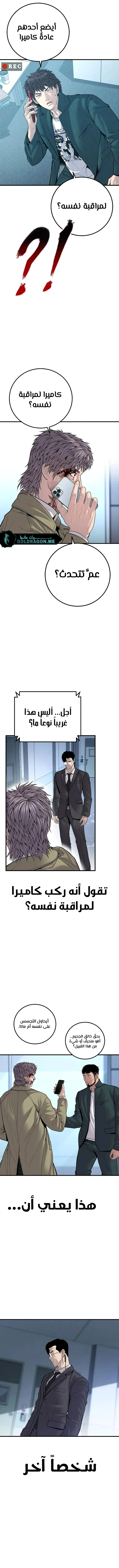 صفحة 17 — Manager Kim الفصل 119