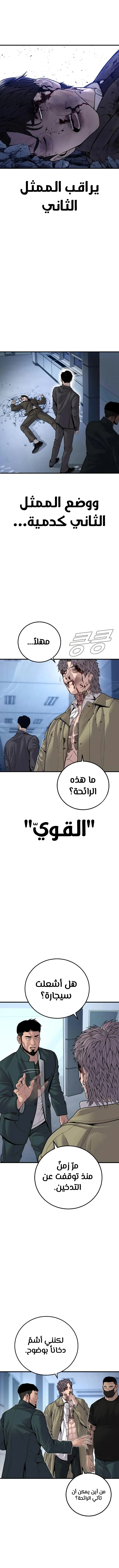 صفحة 18 — Manager Kim الفصل 119