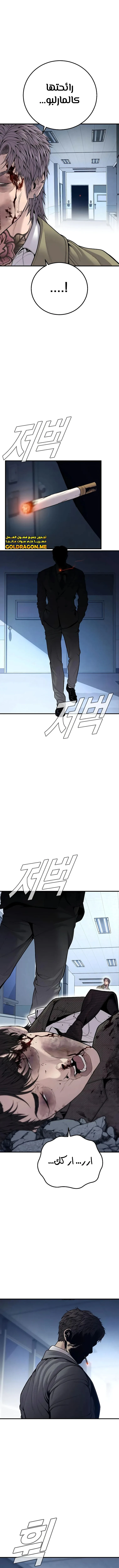 صفحة 19 — Manager Kim الفصل 119