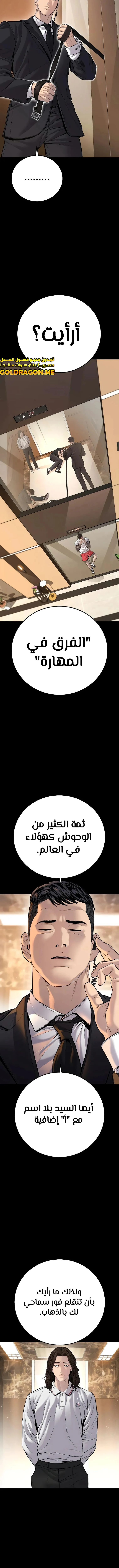 صفحة 10 — Manager Kim الفصل 119