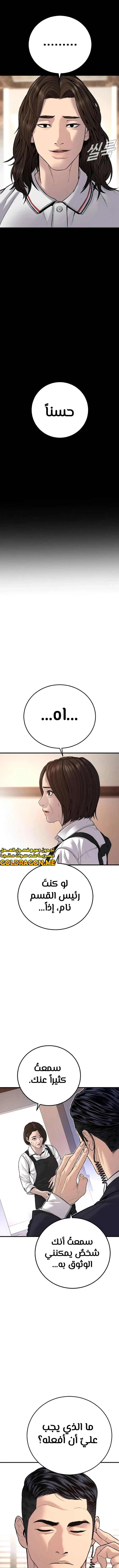 صفحة 11 — Manager Kim الفصل 119