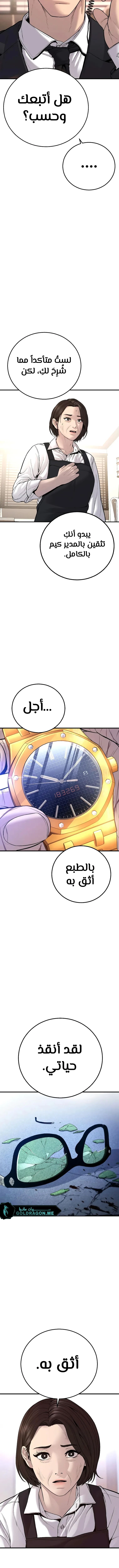 صفحة 12 — Manager Kim الفصل 119