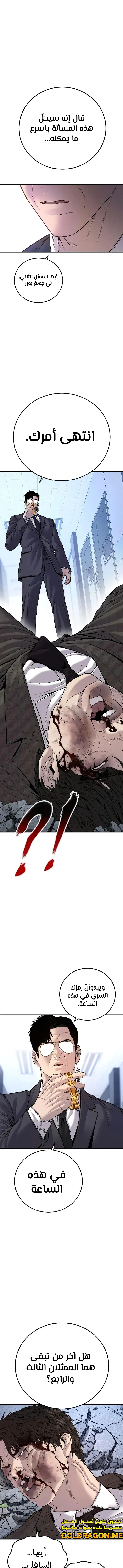 صفحة 13 — Manager Kim الفصل 119