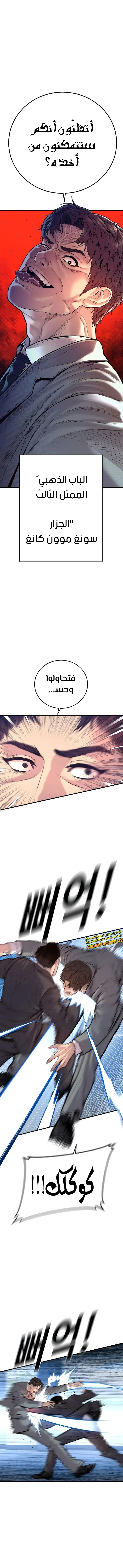 صفحة 24 — Manager Kim الفصل 119