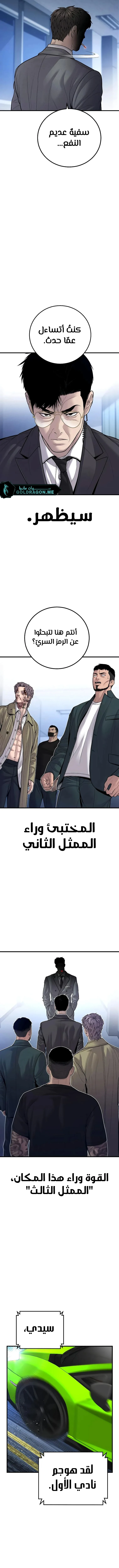 صفحة 20 — Manager Kim الفصل 119