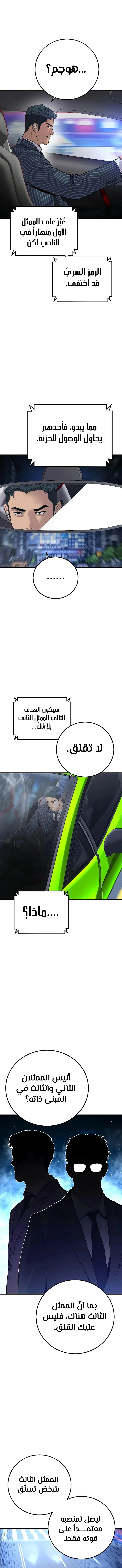 صفحة 21 — Manager Kim الفصل 119