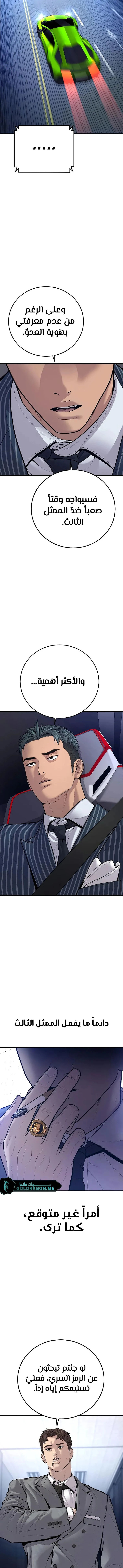 صفحة 22 — Manager Kim الفصل 119