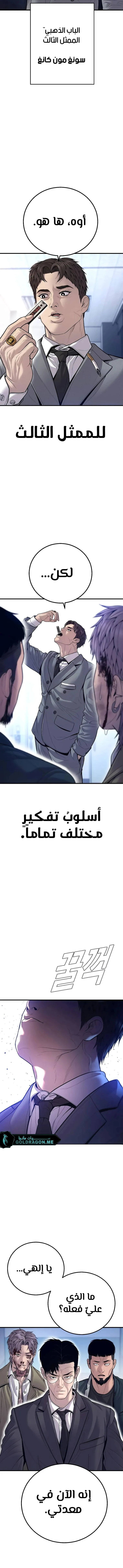 صفحة 23 — Manager Kim الفصل 119