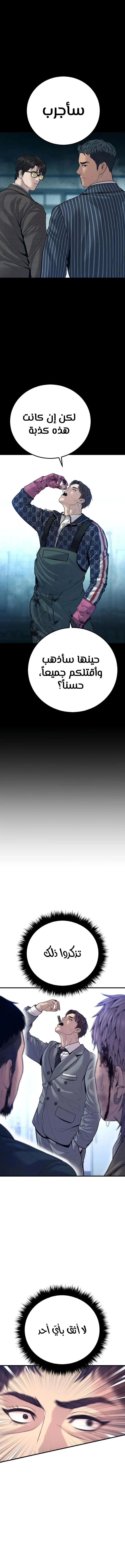 صفحة 4 — Manager Kim الفصل 120