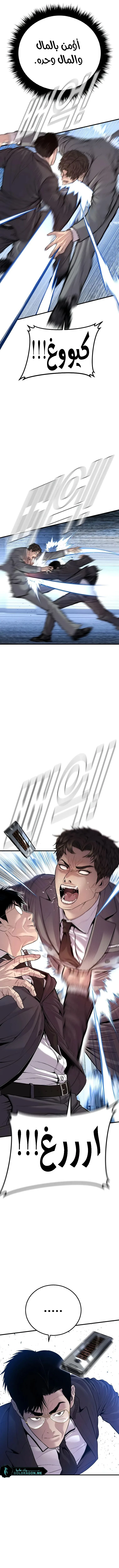 صفحة 5 — Manager Kim الفصل 120