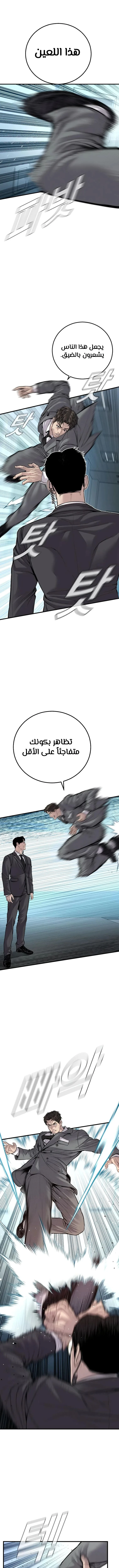 صفحة 6 — Manager Kim الفصل 120