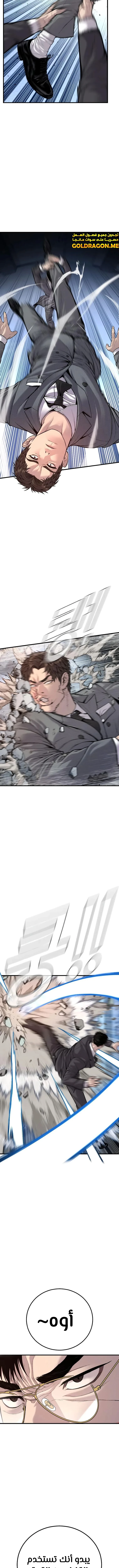 صفحة 7 — Manager Kim الفصل 120