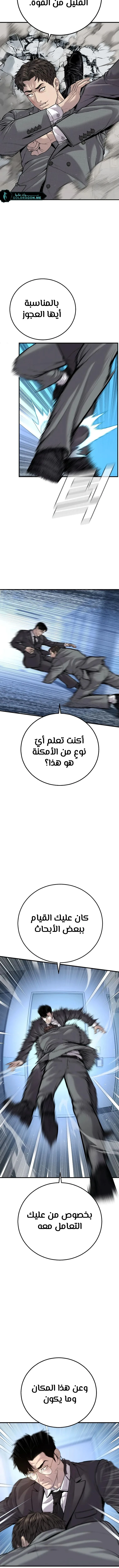 صفحة 8 — Manager Kim الفصل 120