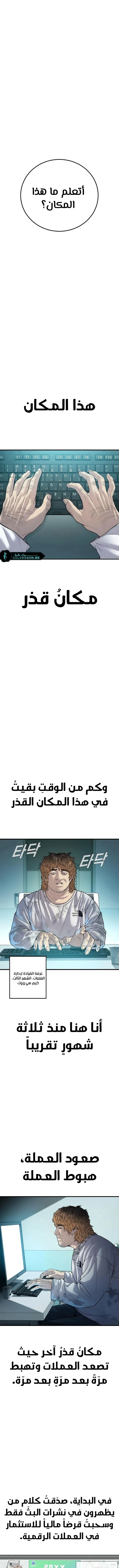 صفحة 9 — Manager Kim الفصل 120