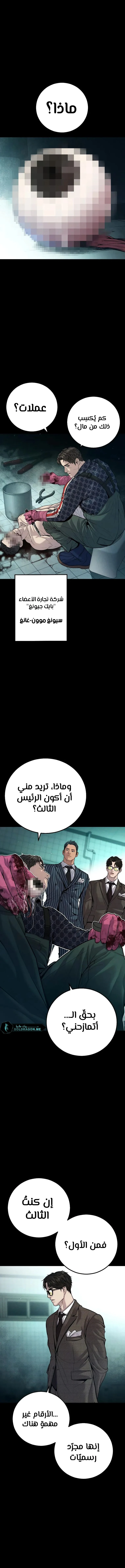 صفحة 1 — Manager Kim الفصل 120