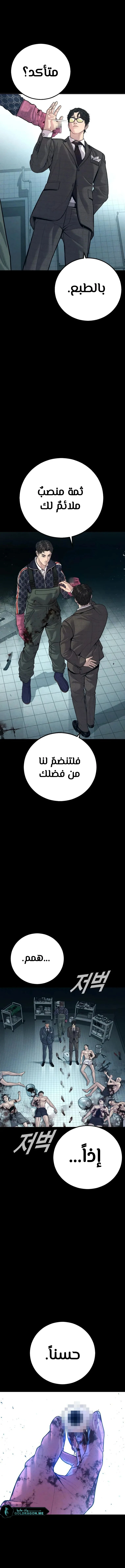 صفحة 3 — Manager Kim الفصل 120