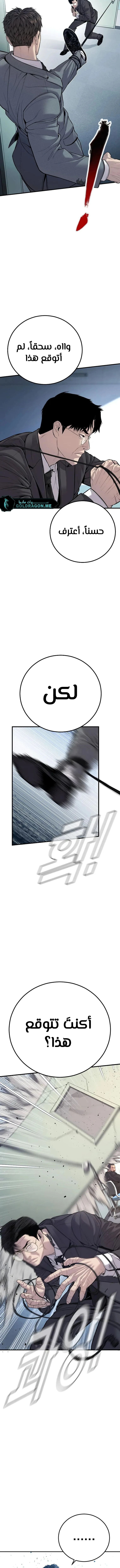 صفحة 14 — Manager Kim الفصل 120