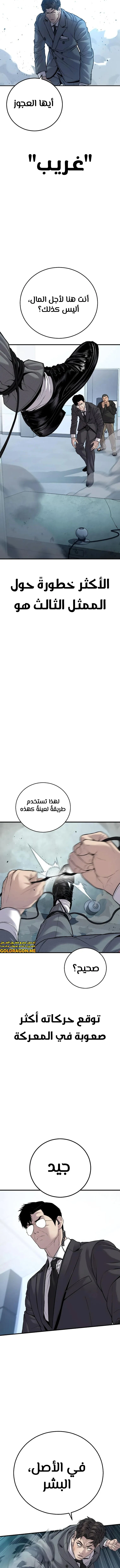 صفحة 15 — Manager Kim الفصل 120