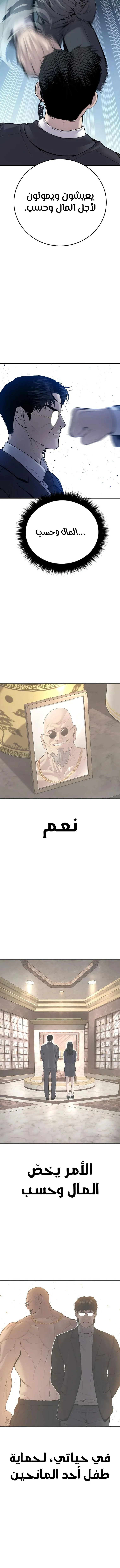 صفحة 16 — Manager Kim الفصل 120