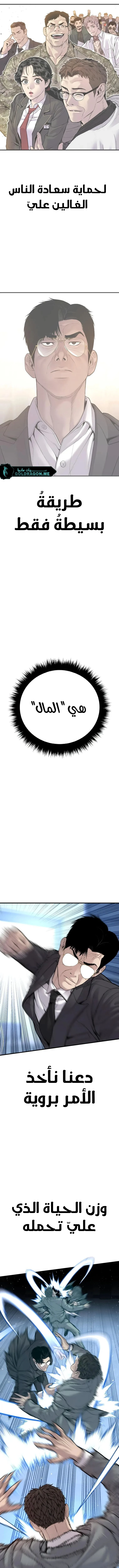 صفحة 17 — Manager Kim الفصل 120