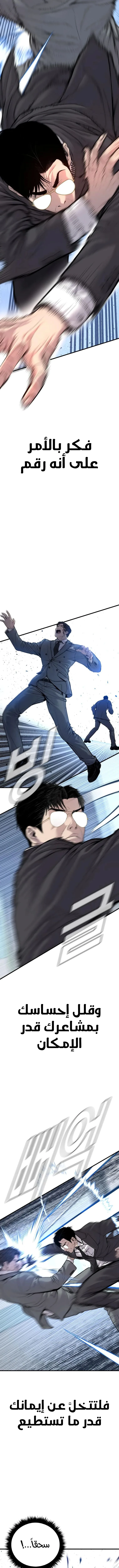 صفحة 18 — Manager Kim الفصل 120