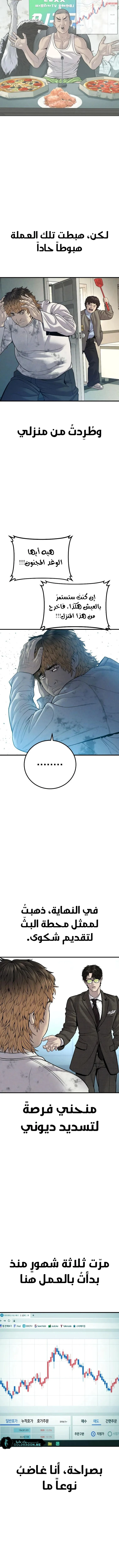 صفحة 10 — Manager Kim الفصل 120