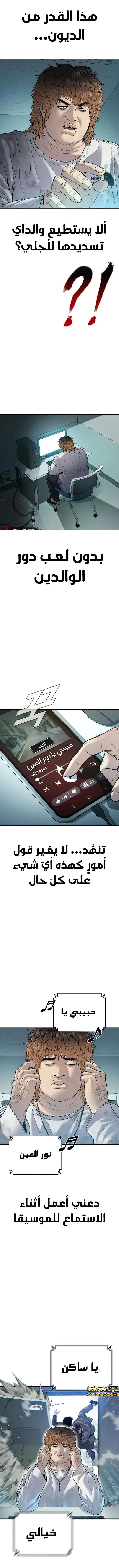 صفحة 11 — Manager Kim الفصل 120