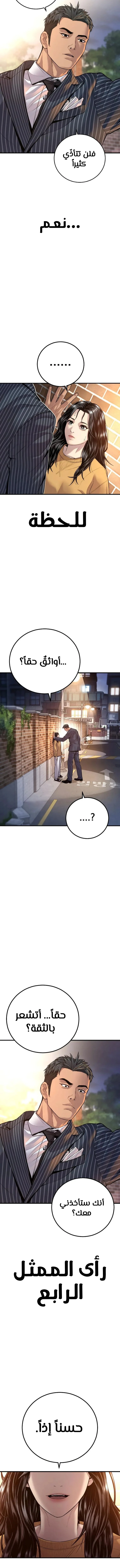 صفحة 24 — Manager Kim الفصل 120