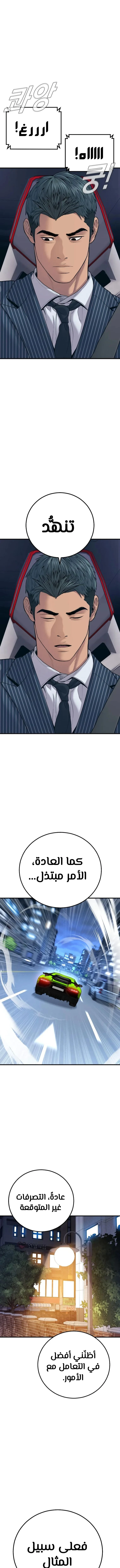 صفحة 21 — Manager Kim الفصل 120