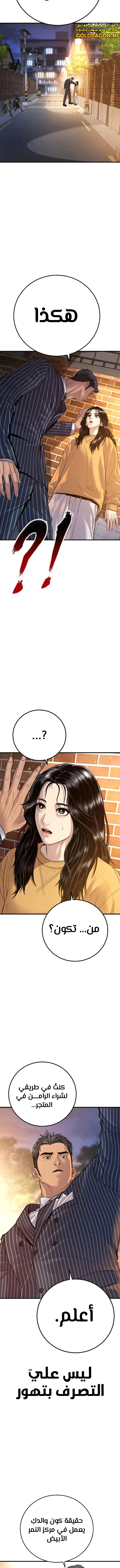 صفحة 22 — Manager Kim الفصل 120