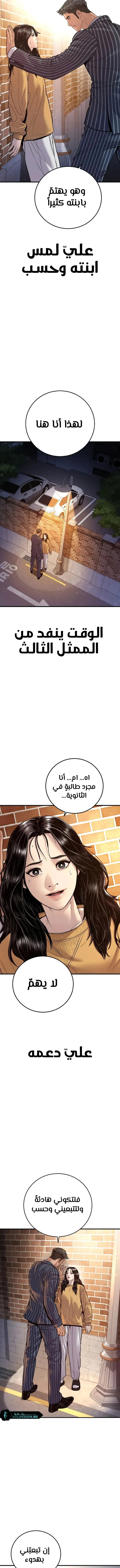 صفحة 23 — Manager Kim الفصل 120