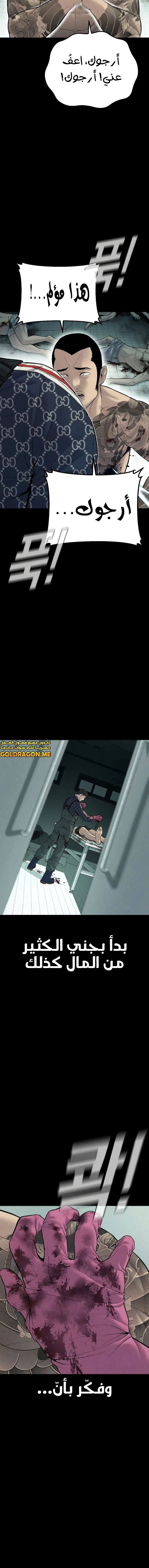 صفحة 4 — Manager Kim الفصل 121