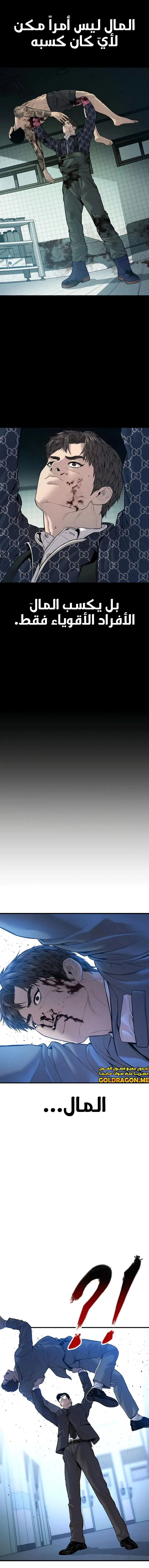 صفحة 5 — Manager Kim الفصل 121