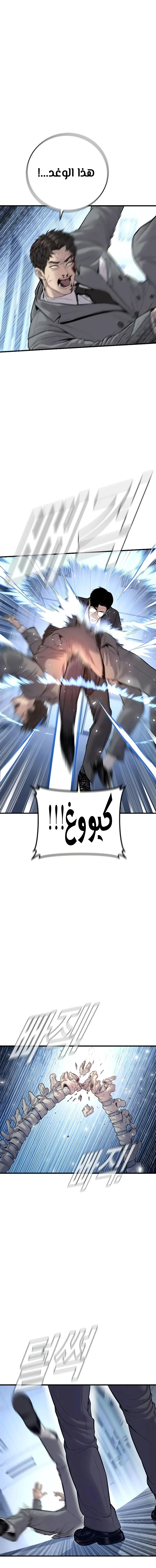 صفحة 6 — Manager Kim الفصل 121