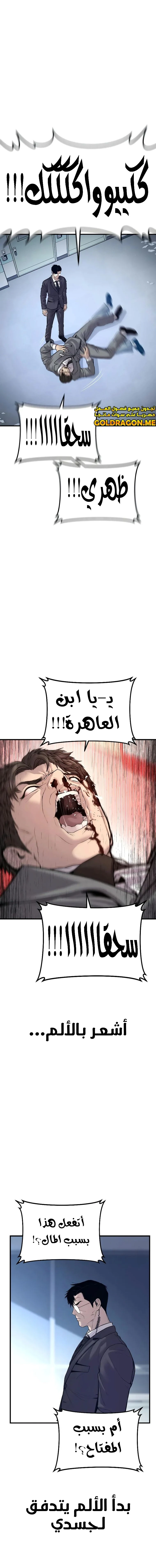 صفحة 7 — Manager Kim الفصل 121