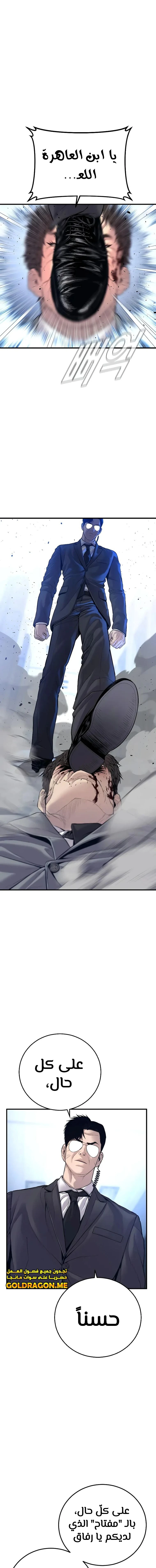 صفحة 8 — Manager Kim الفصل 121